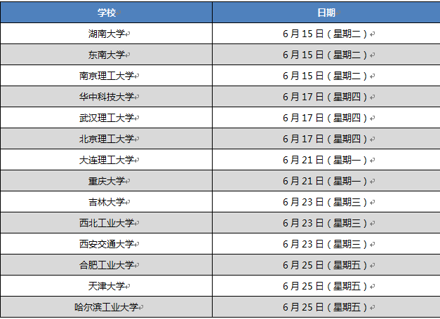 日程安排.PNG
